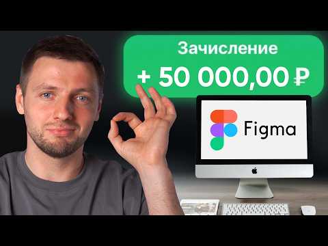 Видео: ПОШАГОВО реальный заказ на дизайн сайта. От диалога с клиентом до оплаты. ПРОСТО ПОВТОРЯЙ!