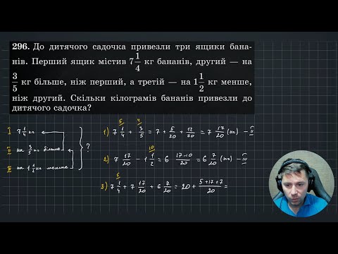 Видео: Розв’язування задач на додавання і віднімання мішаних чисел | Математика 6 клас | НУШ | 6М3.8