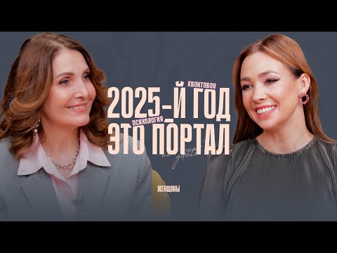 Видео: «2025-й год – это портал». Куда стремится человечество? План эволюции