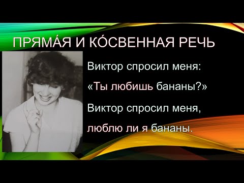 Видео: Прямая и косвенная речь. Reported speech.