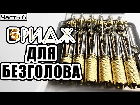 Видео: Безголовая гитара с алиэкспресс | Часть 6  Новый бридж, фрезеровка