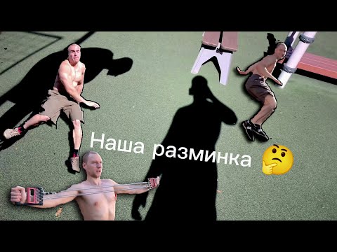 Видео: Впервые разминаемся с эспандером и крутим 360