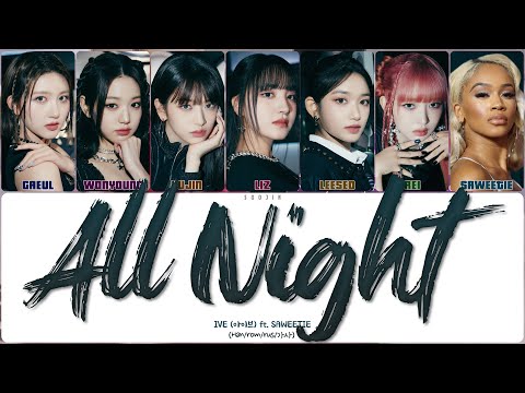 Видео: IVE - ALL NIGHT (ft. SAWEETIE) (ПЕРЕВОД | КИРИЛЛИЗАЦИЯ | COLOR CODED LYRICS)