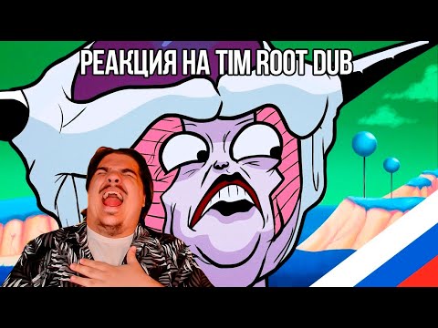 Видео: FORDMAC смотрит Tim Root Dub: Драгонзболл пи-пи (русский дубляж) - Oney Cartoons