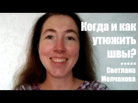 Видео: Когда и как утюжить швы?
