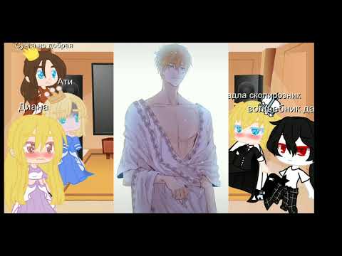 Видео: [Риакция ОЯСП на тик ток]🗿❤️{Gacha club}👅