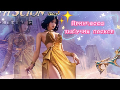 Видео: ПРИНЦЕССА ЗЫБУЧИХ ПЕСКОВ!! ВЫПАЛ ИЛИ ЗАБРАЛА ЗА САМОЦВЕТЫ?