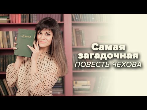 Видео: Антон Чехов – Чёрный монах | Таинственная повесть Чехова [В двух словах]