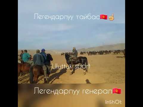 Видео: КОЧОН БАЛБАН ГЕНЕРАЛ МЕНЕН архив