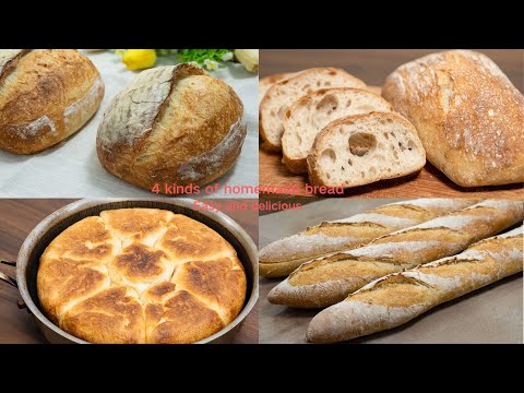 Видео: Четыре вида домашнего хлеба! Легко и вкусно!