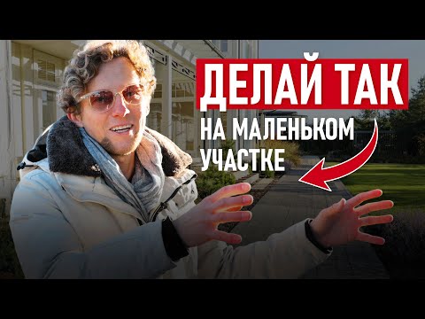 Видео: 6 практичных идей для сада на маленьком участке: советы Петра Лари