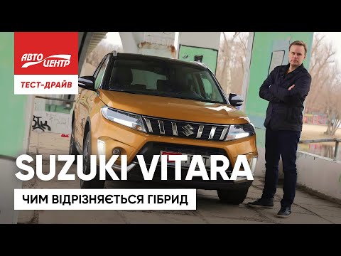 Видео: Оновлена Suzuki Vitara: що цікавого в гібриді?