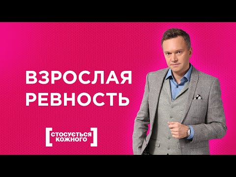 Видео: РЕВНОСТЬ БЫВШЕГО МУЖА ИЛИ НАГОВОРЫ СВЕКРОВИ? | КАСАЕТСЯ КАЖДОГО | ТОЛЬКО ДЛЯ ЖЕНЩИН