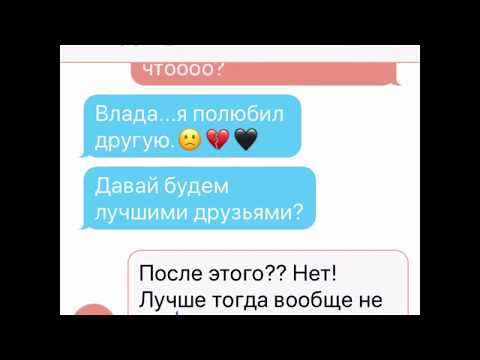 Видео: Расставание парня и девушки. Переписка