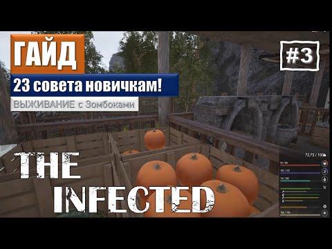 Видео: ГАЙД The INFECTED| 23 совета для новичков!