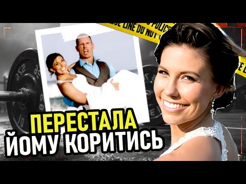 Видео: Помста домашнього тирана | Ханна Кларк