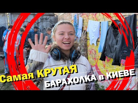 Видео: ЗАМЕС на БАРАХОЛКЕ/ Покупки / НАХОДКИ