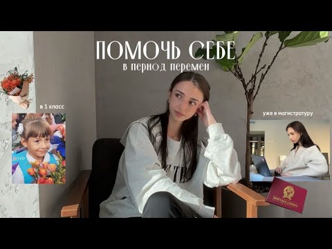 Видео: Тревога за будущее: как помочь себе в период неопределенности и перемен?