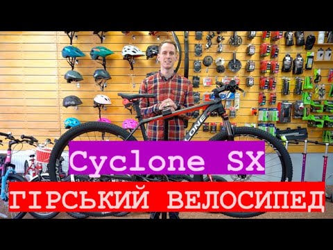 Видео: Огляд Cyclone SX 2021 року