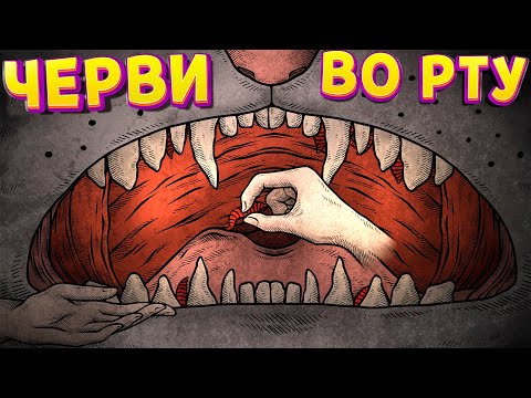 Видео: ЧЕРВИ ВО РТУ ( Cat Museum )