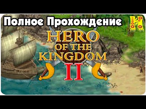 Видео: Hero of the Kingdom 2 - Полное Прохождение