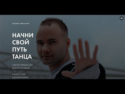Видео: Как танцевать в клубе? Клубные танцы. Уроки танцев. Танцы для начинающих. Движения ногами.