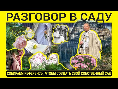 Видео: Сажать сады - значит верить в завтрашний день