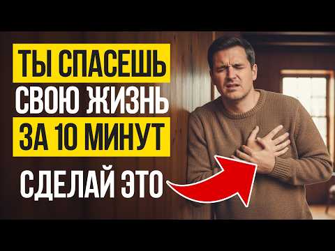Видео: ЭТО спасет ВАС при ИНФАРКТЕ! / Как выжить, если ты остался один?