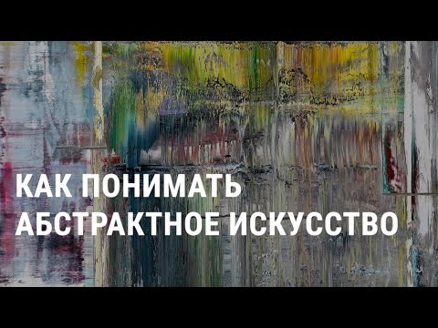 Видео: Герхард Рихтер и абстрактная живопись | Blitz and Chips