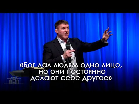 Видео: «Бог дал людям одно лицо, но они постоянно делают себе другое» | Виталий Киссер