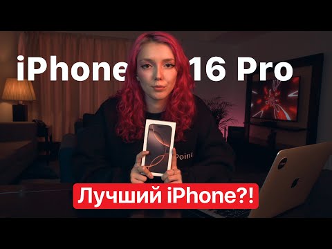 Видео: Распаковка iPhone 16 Pro Desert Titanium: Первые Впечатления! Это Лучший iPhone?!