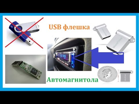 Видео: USB флешка для автомагнитолы 8 Gb