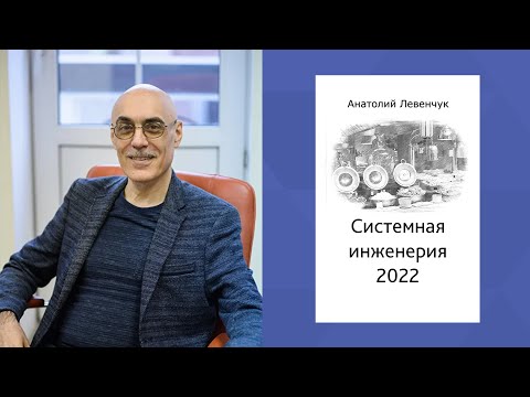Видео: О курсе "Системная инженерия 2022"