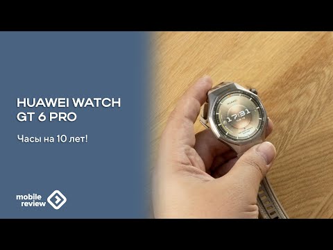 Видео: HUAWEI Watch GT 6 Pro - часы на 10 лет!