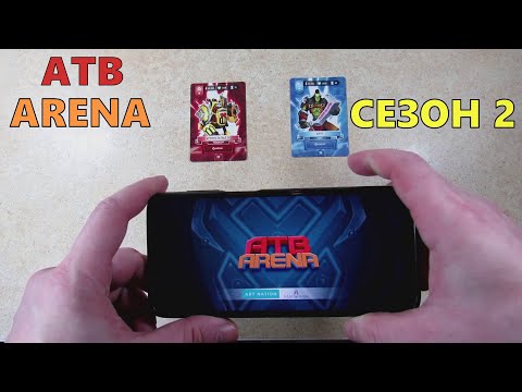 Видео: Акция АТБ 2021 — ATB Arena. Сезон 2. Собирай карточки и играй в игру. Limited Edition