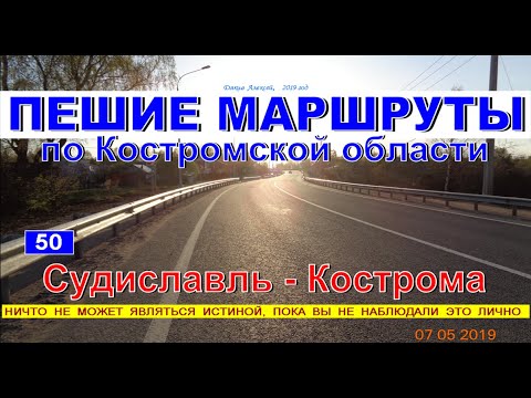 Видео: СУДИСЛАВЛЬ - КОСТРОМА поход 50км !