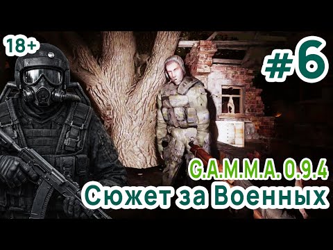 Видео: GAMMA 0.94 Сюжет за Военных #6 Зачистка Деревни Новичков на Кордоне - Жаркая Бойня
