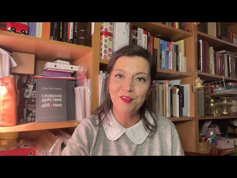 Видео: Доц. Лора Мутишева / Онлайн курс: "Вербална и невербална комуникация"