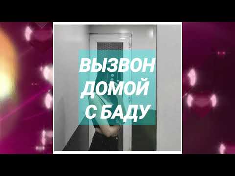 Видео: Позвал домой с Сайта знакомств 