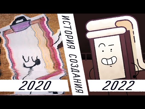 Видео: История создания time royale ( спешл видео на годовщину моего обджект шоу )