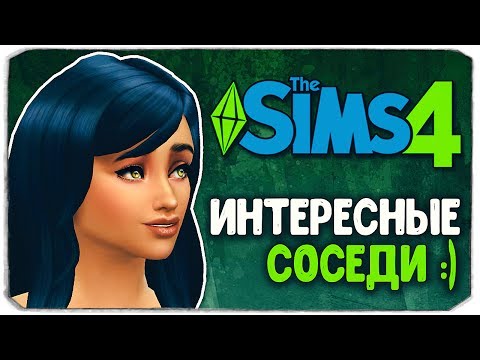 Видео: У НАС НОВЫЕ СОСЕДИ?! - Sims 4 ЧЕЛЛЕНДЖ - СТАРШАЯ СЕСТРА (моя версия)