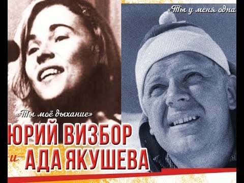 Видео: Ю.Визбор и А.Якушева, Белый зал политеха, 28.01.2024 (из архива З.Рудера)