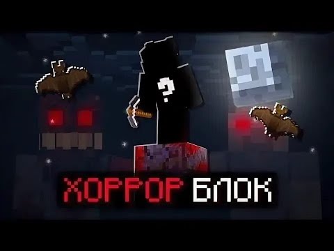 Видео: 100 ДНЕЙ НА ОДНОМ БЛОКЕ С ХОРРОР МОДАМИ • МАЙН С МОНСТРАМИ • 50+ DWELLER • ХОРРОР СБОРКА #1