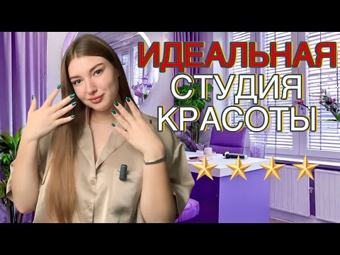 Видео: МОЖЕТЕ СНИМАТЬ ВСЁ, ЧТО ХОТИТЕ / Обзор салона красоты