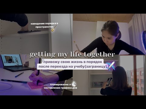 Видео: «порядок в пространстве = порядок в голове» | уборка , планирование дня.
