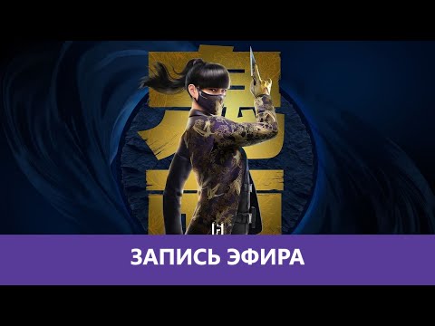 Видео: Rainbow Six Siege: Освежающий Сидж |Деград-отряд|