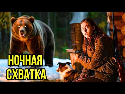 Видео: Ночью НАЕДИНЕ С МЕДВЕДЕМ | Реальная Таёжная история