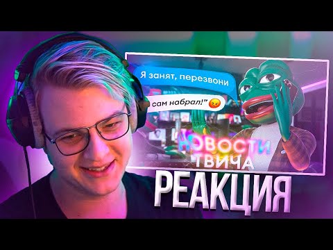 Видео: Пятёрка смотрит ТВИЧКОНТОРА - Новый контент, Хайп Кампуса, Удаление друзей | Нарезка стрима ФУГА TV