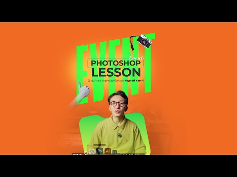 Видео: 🇰🇷“Солонгос студийн нууц Action – Үнэгүй тат!”  Photoshop Tutorial #39