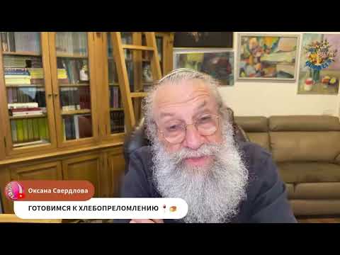 Видео: ЦИНАГОГА.  Отвечаем на слова,  Хлебопреломление.
